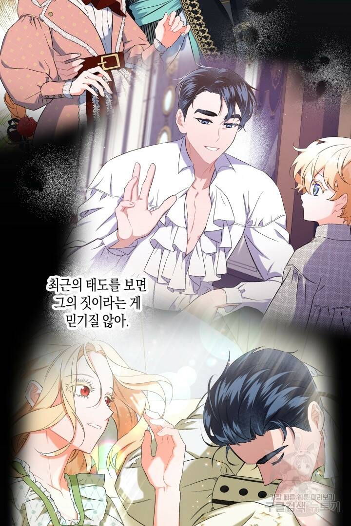 이만 놓아주세요, 공작님 43화 3