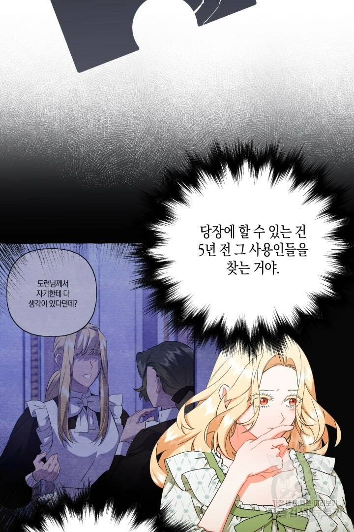 이만 놓아주세요, 공작님 43화 5
