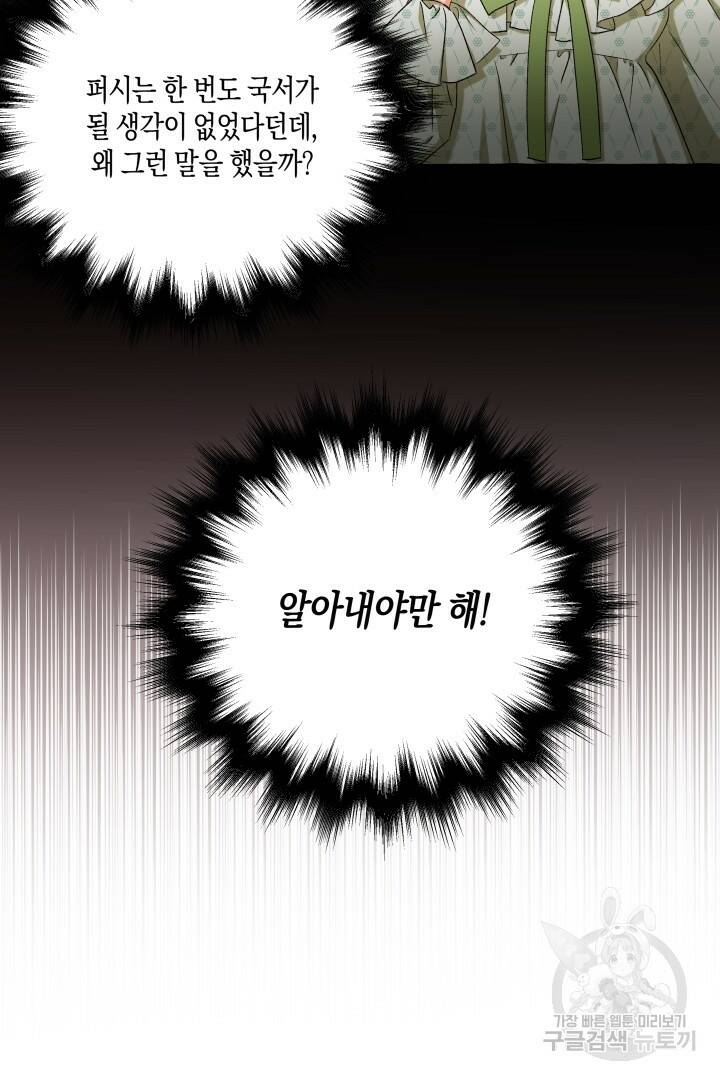 이만 놓아주세요, 공작님 43화 6