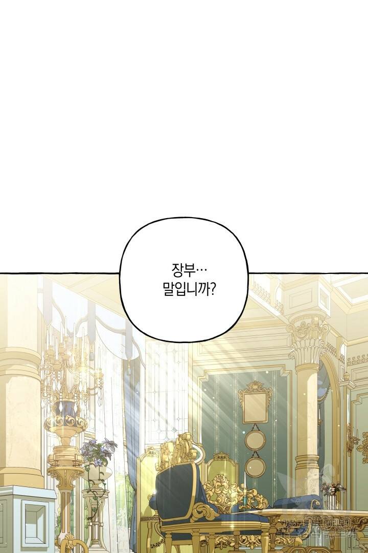 이만 놓아주세요, 공작님 43화 7