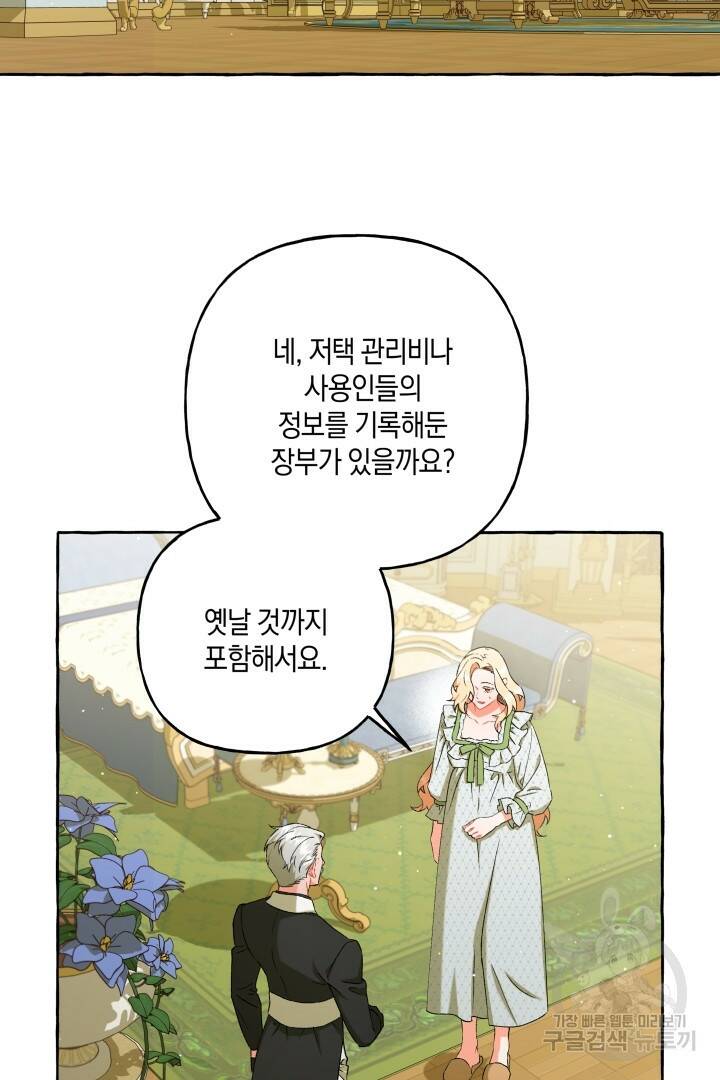 이만 놓아주세요, 공작님 43화 8
