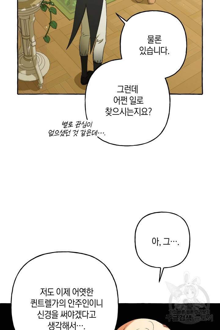 이만 놓아주세요, 공작님 43화 9