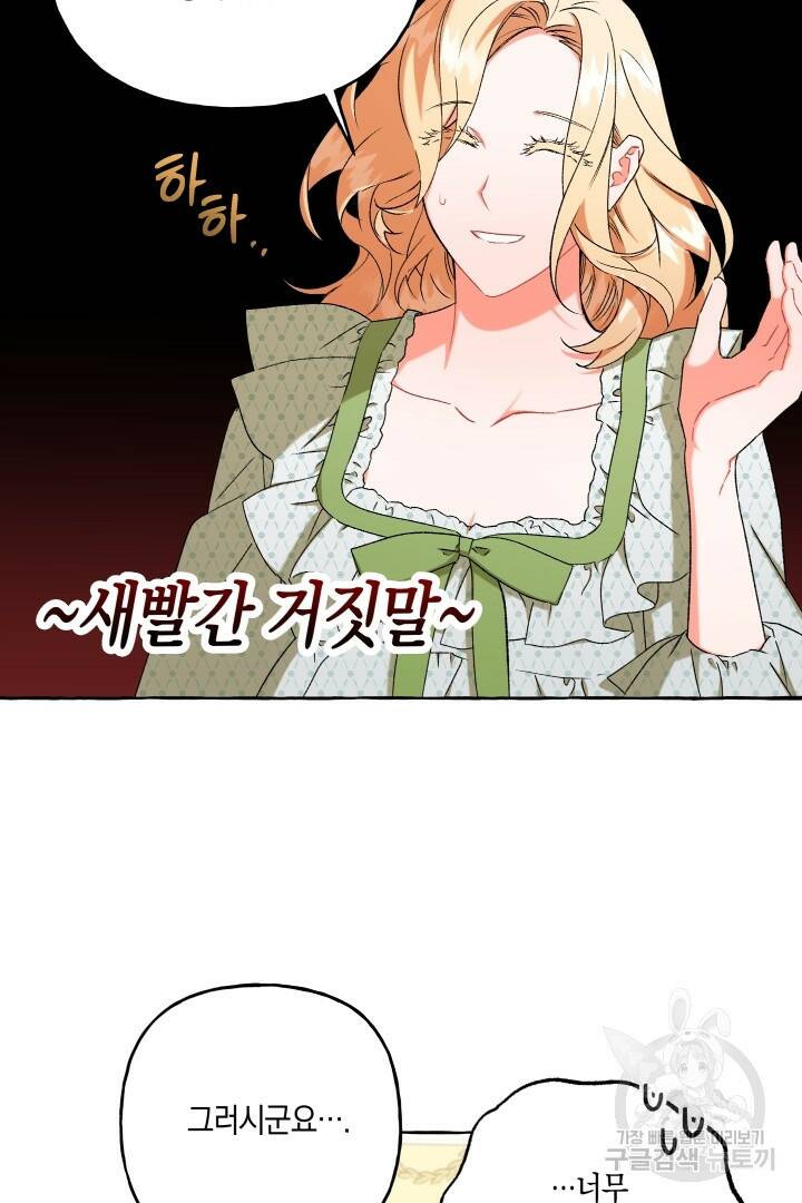 이만 놓아주세요, 공작님 43화 10