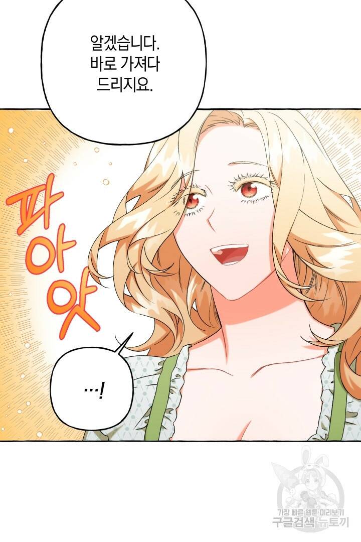 이만 놓아주세요, 공작님 43화 12