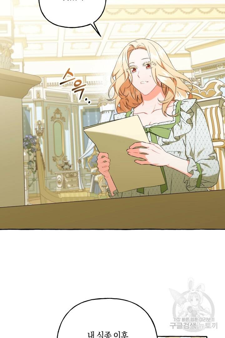 이만 놓아주세요, 공작님 43화 15