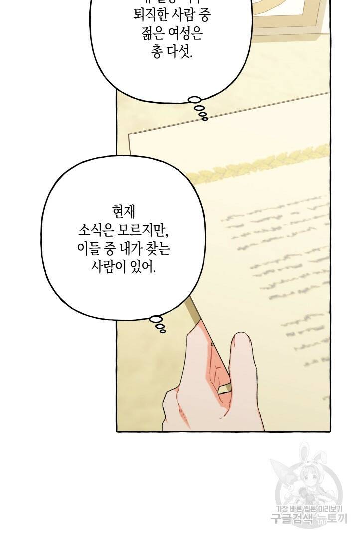 이만 놓아주세요, 공작님 43화 16