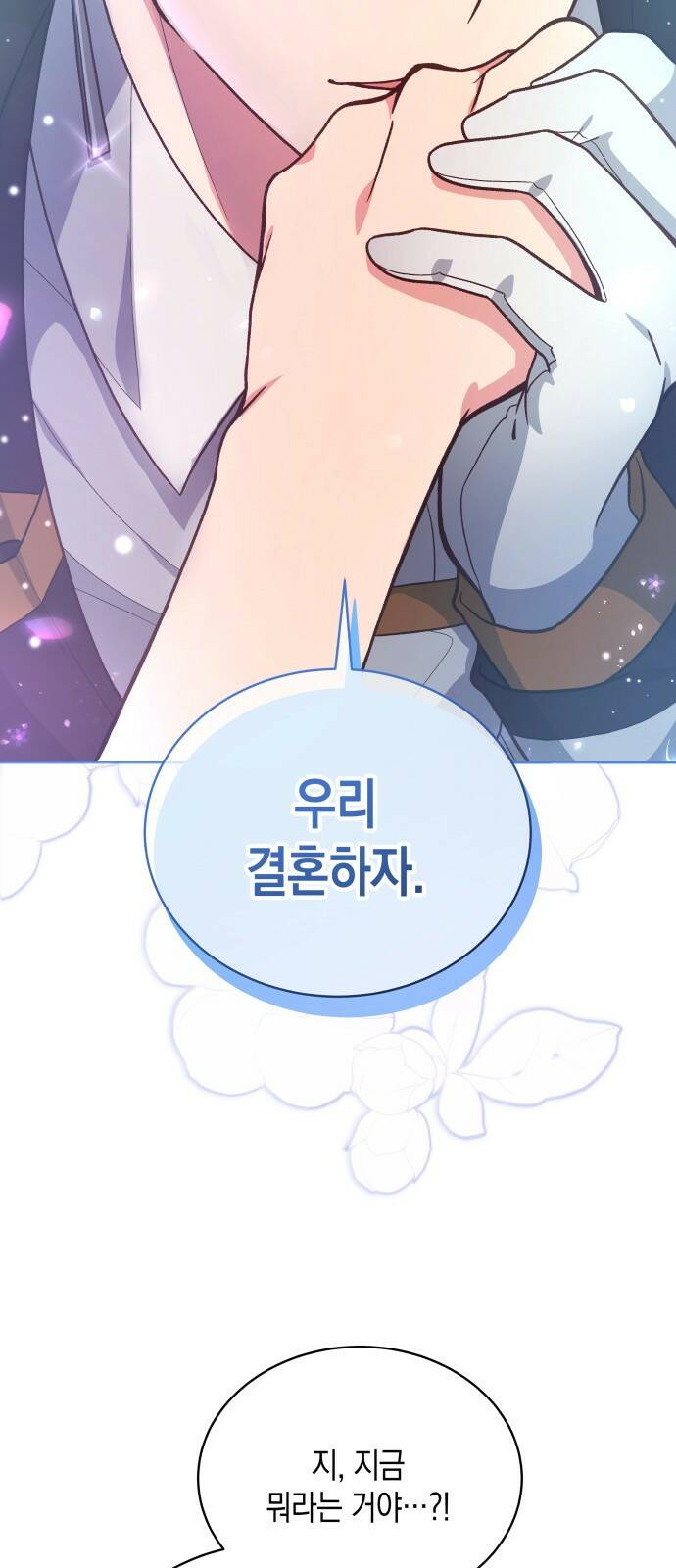 사기 친 공작님을 유혹해버렸다 4화 2