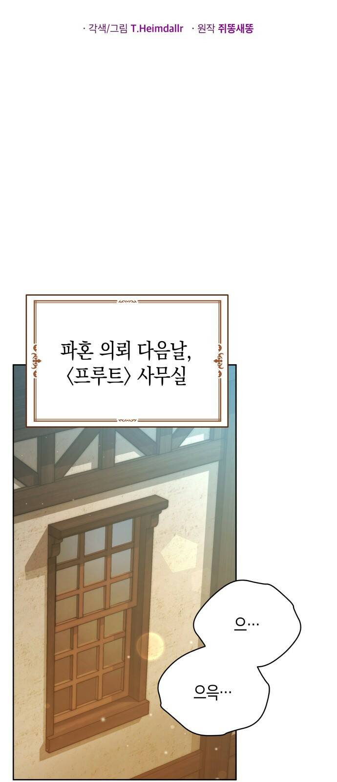 사기 친 공작님을 유혹해버렸다 4화 5