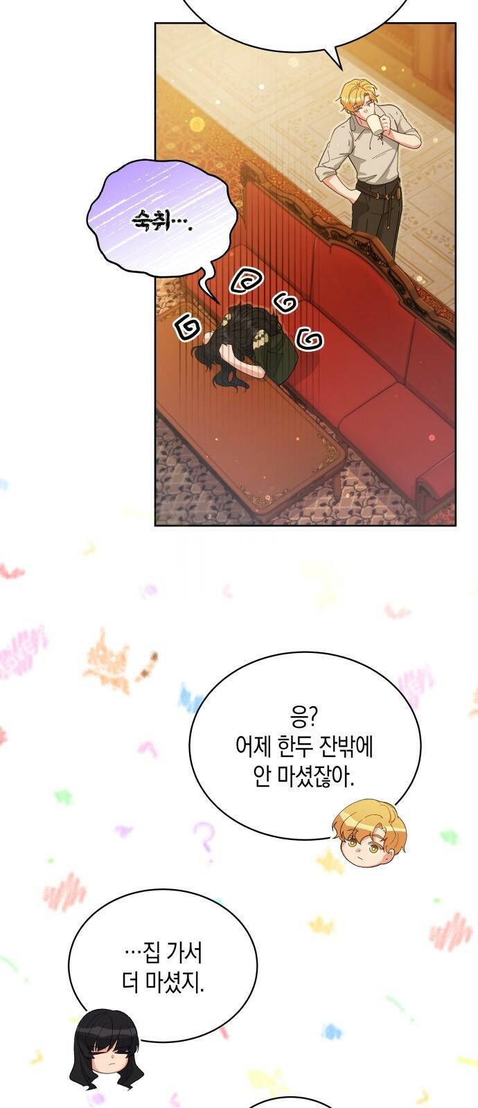 사기 친 공작님을 유혹해버렸다 4화 7