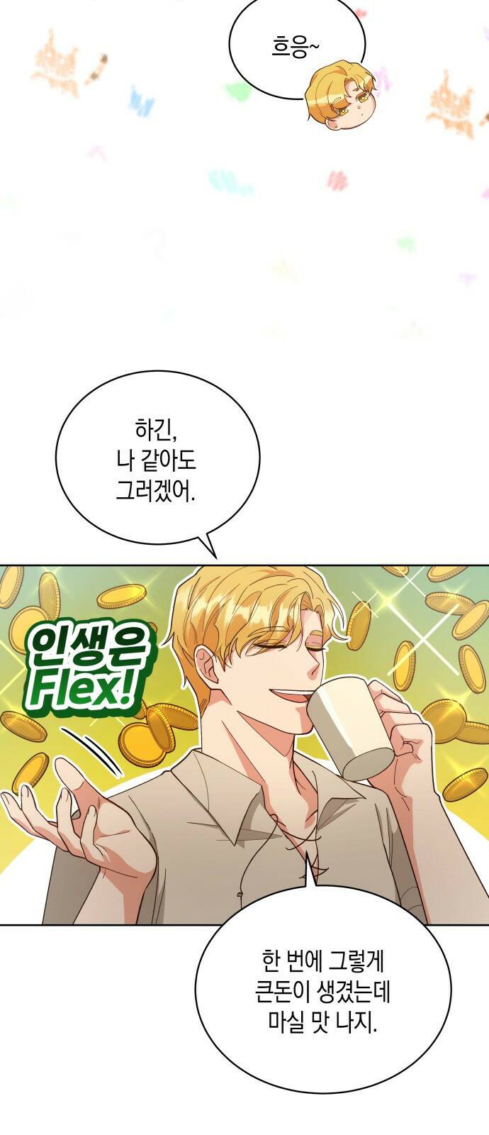 사기 친 공작님을 유혹해버렸다 4화 8