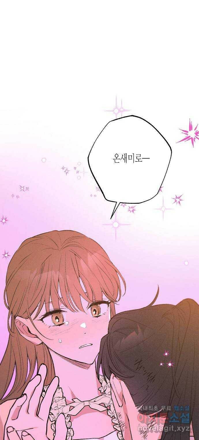 온새미로 90화 2