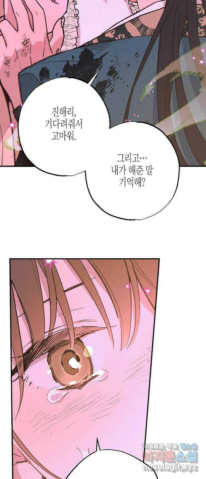 온새미로 90화 3