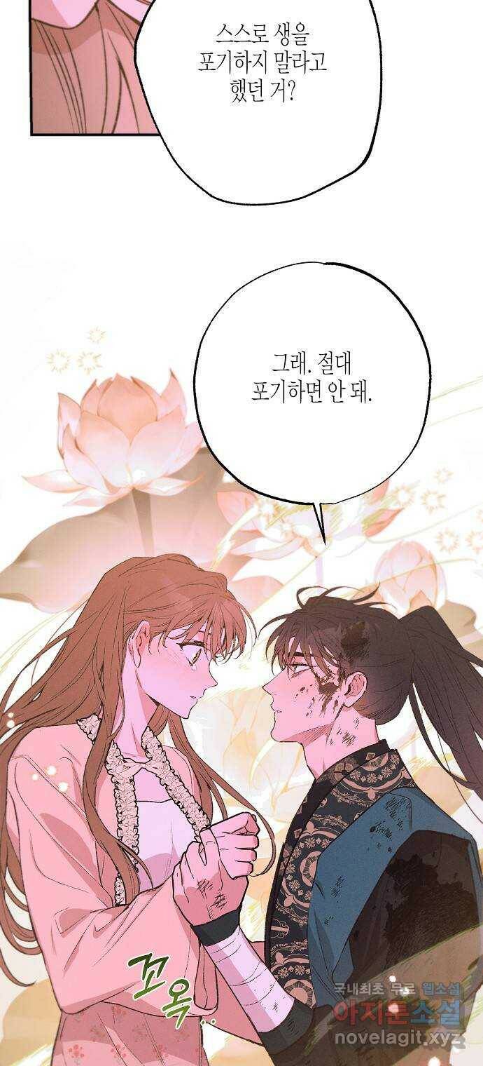 온새미로 90화 4