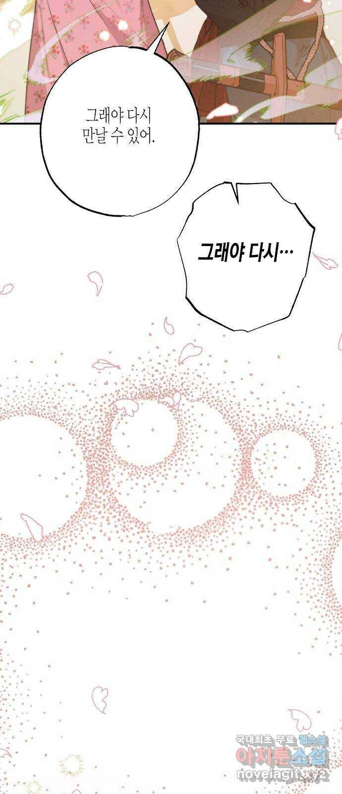 온새미로 90화 5