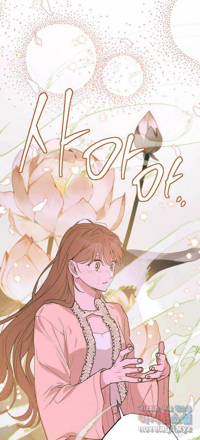 온새미로 90화 6