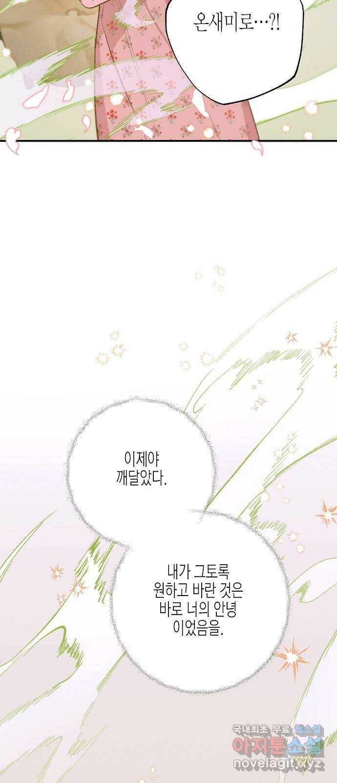 온새미로 90화 7