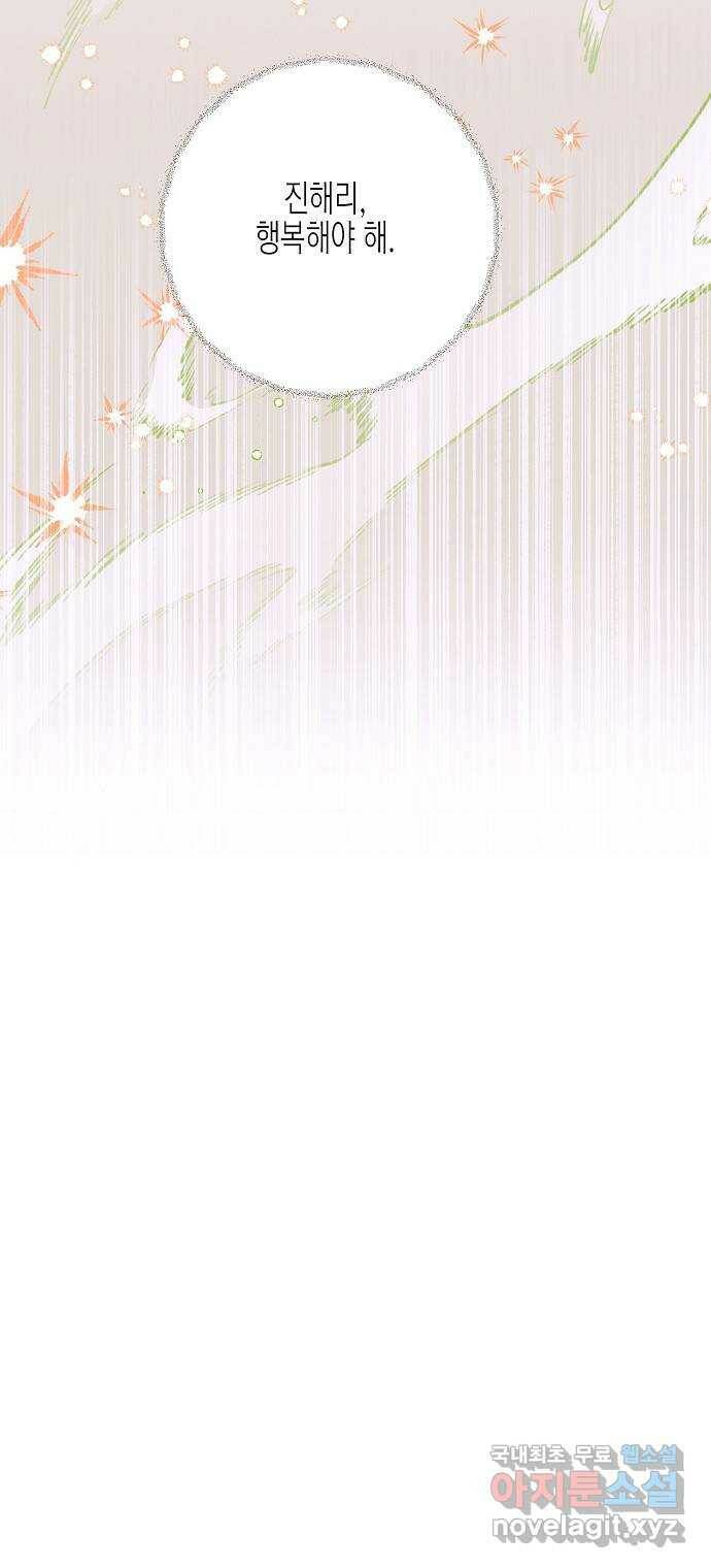 온새미로 90화 8
