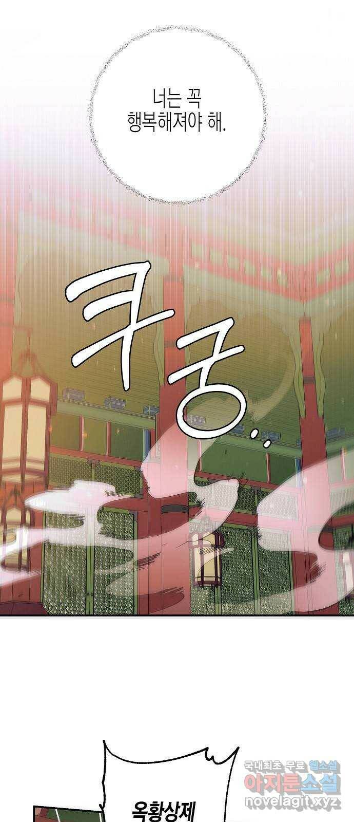 온새미로 90화 9