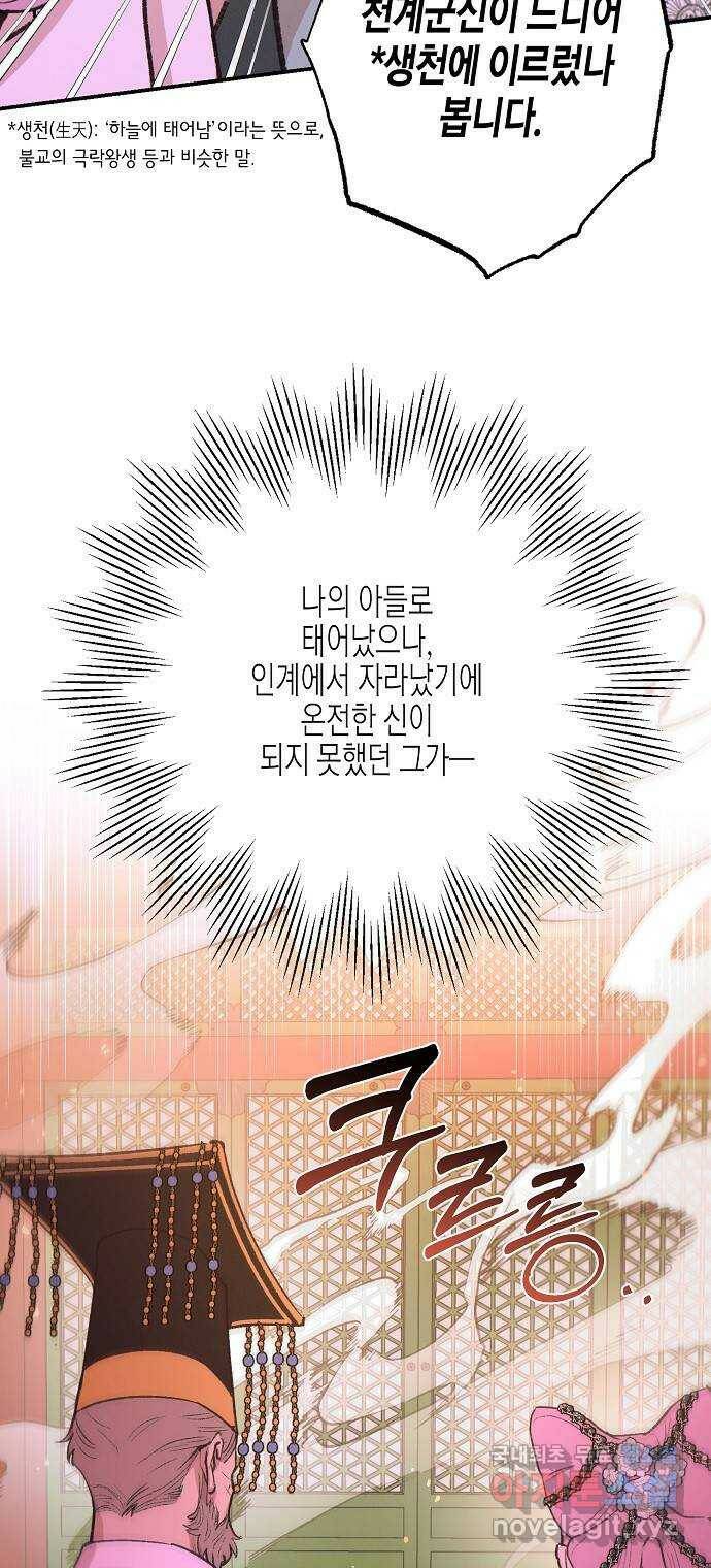 온새미로 90화 12