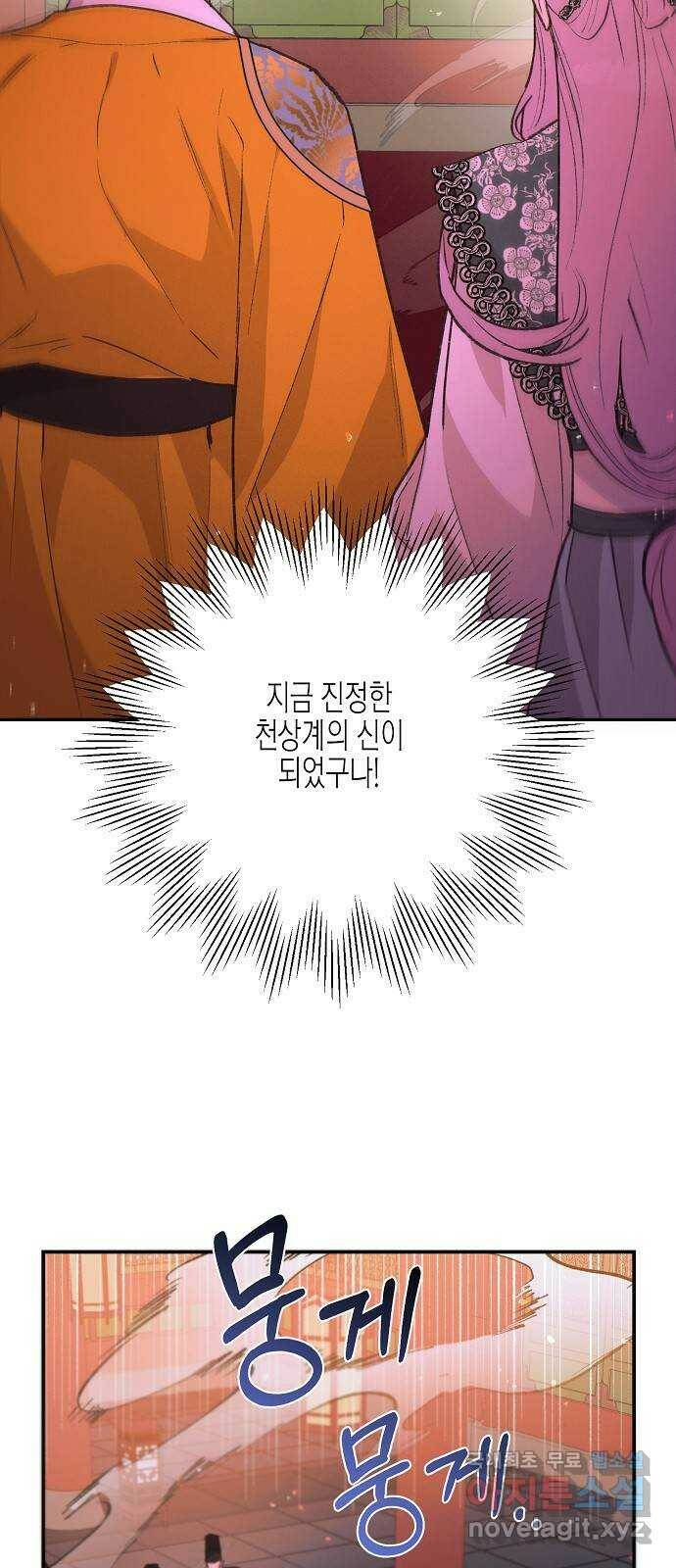 온새미로 90화 13