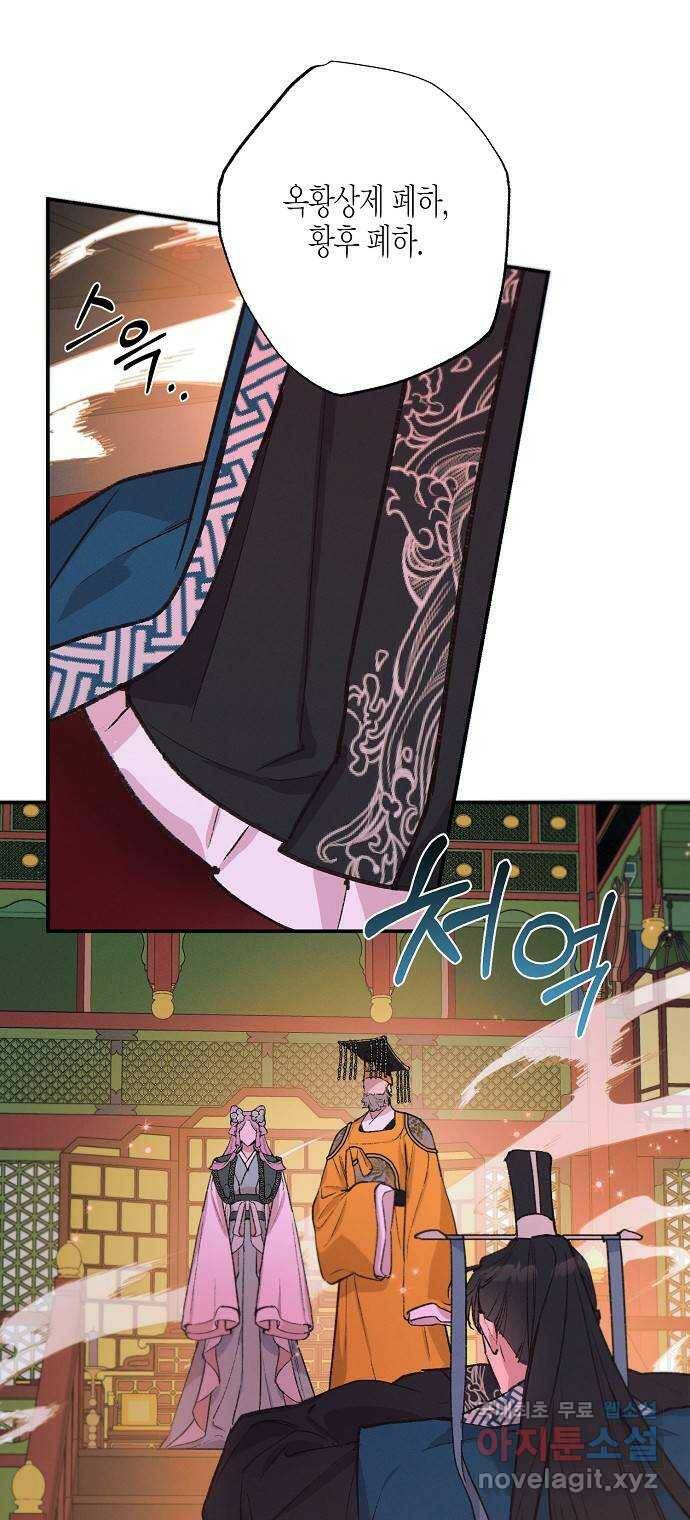 온새미로 90화 16