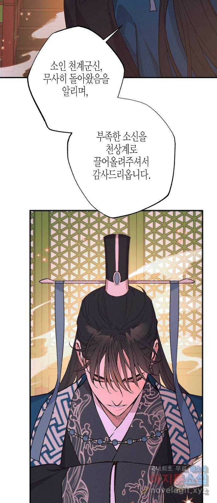 온새미로 90화 17