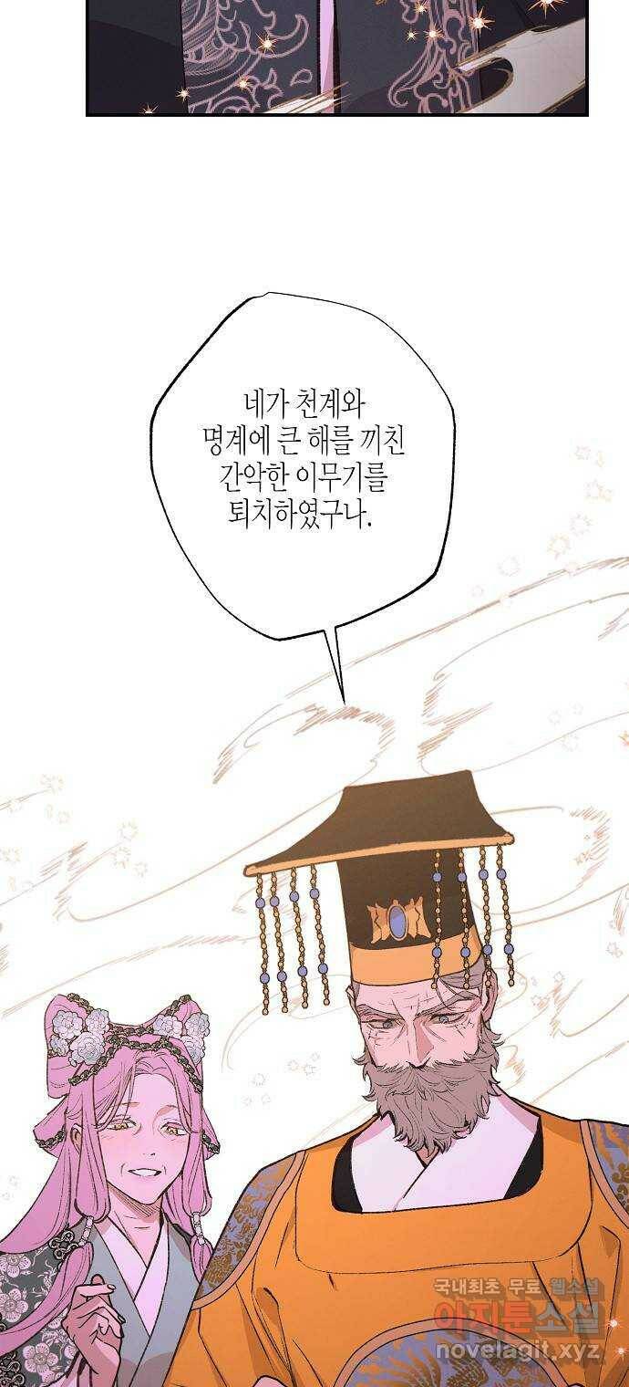 온새미로 90화 18