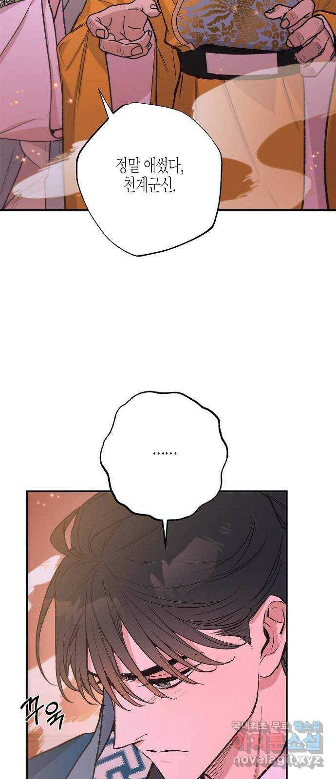 온새미로 90화 19
