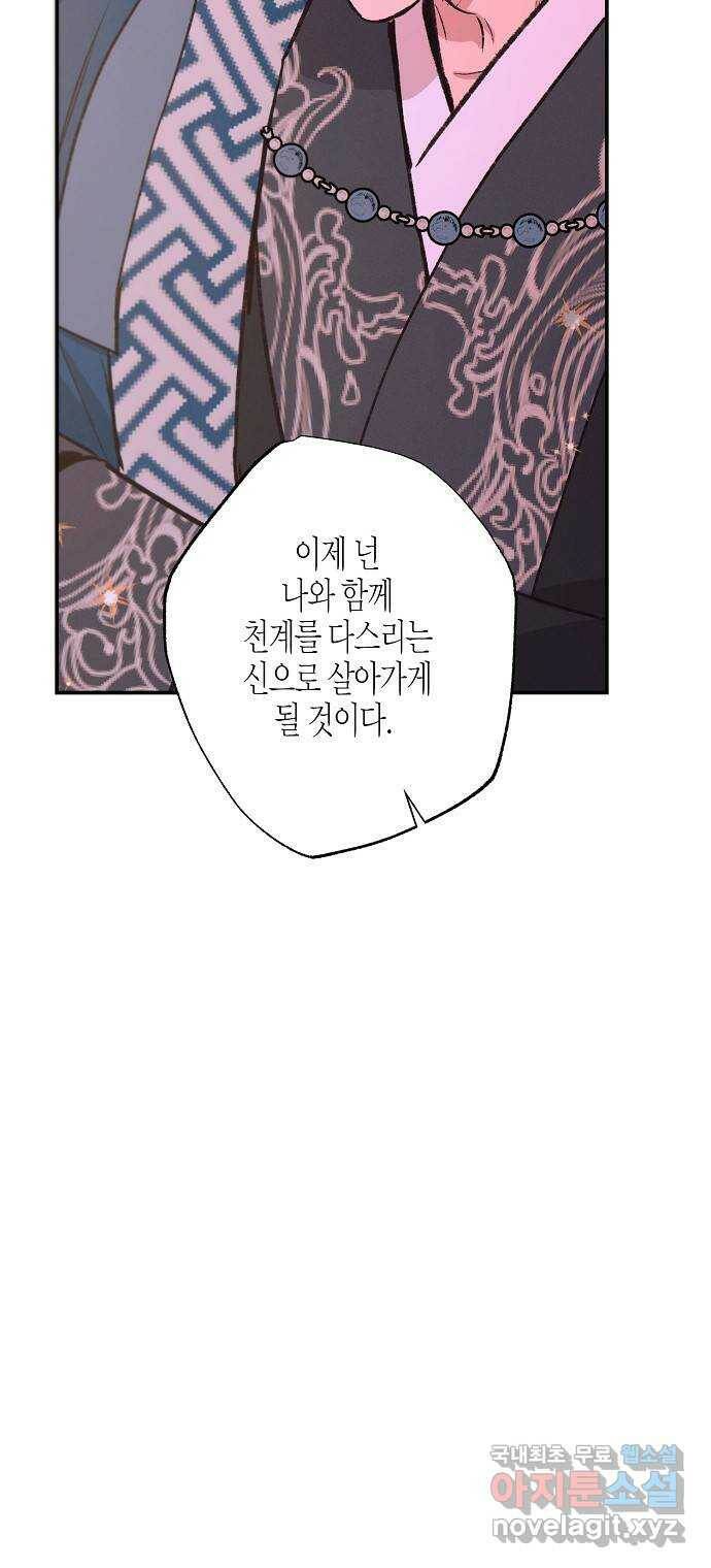 온새미로 90화 20