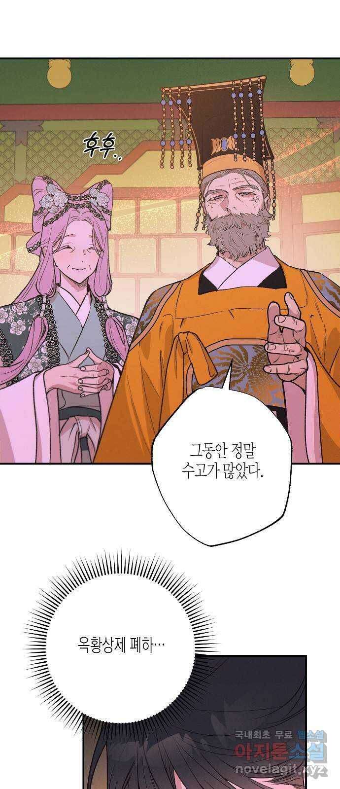 온새미로 90화 21