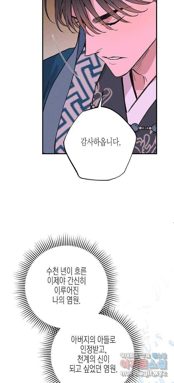 온새미로 90화 22