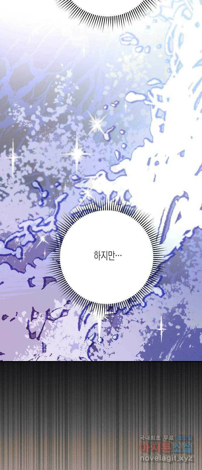 온새미로 90화 23