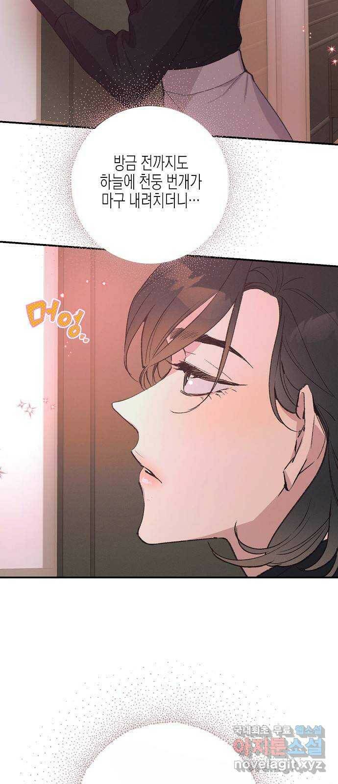 온새미로 90화 25