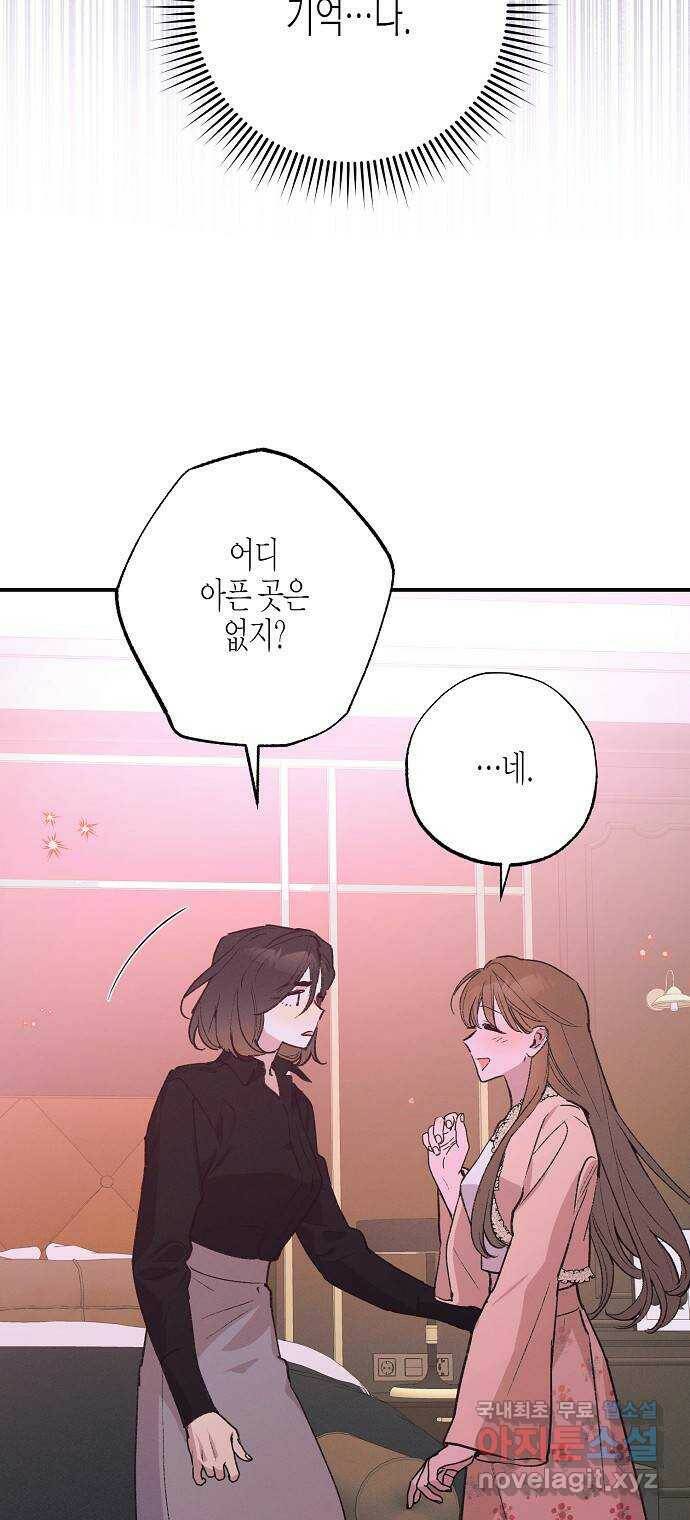 온새미로 90화 30