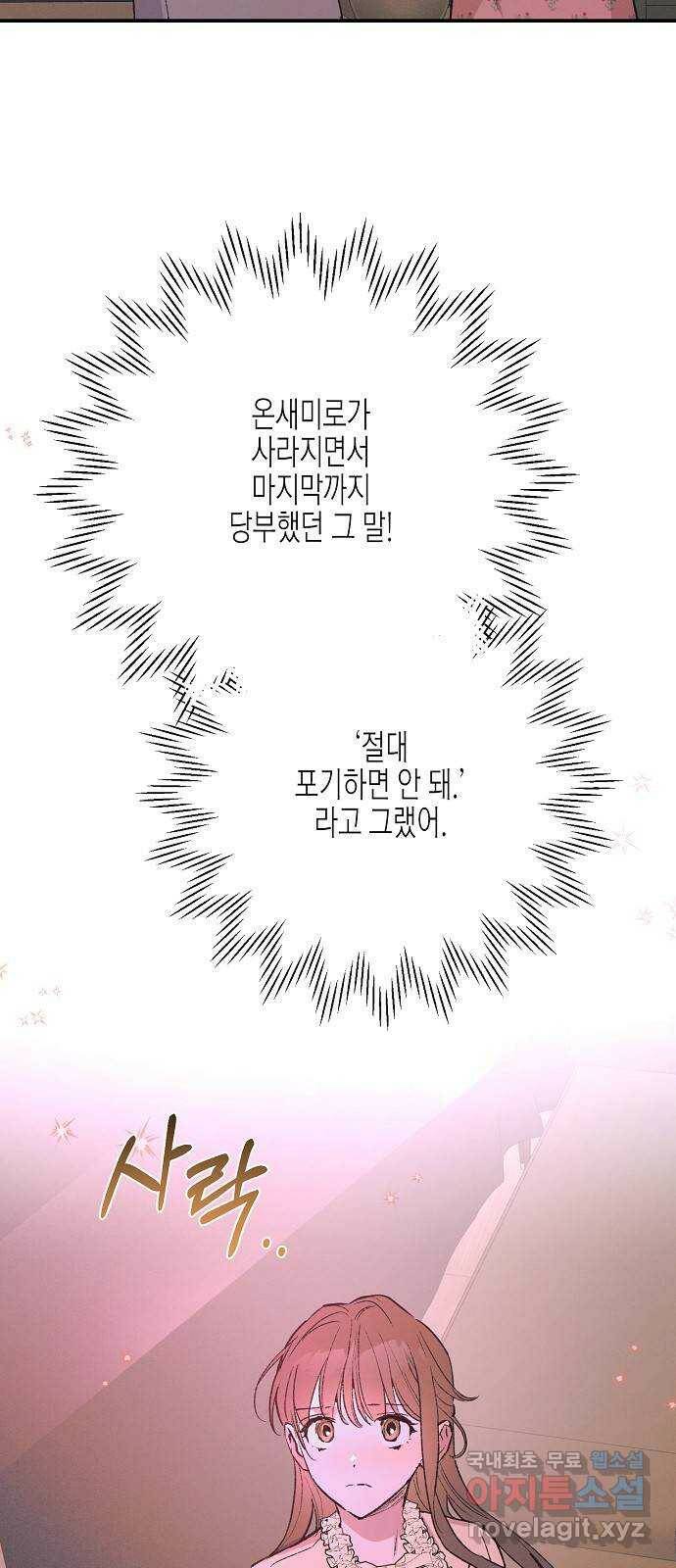 온새미로 90화 31