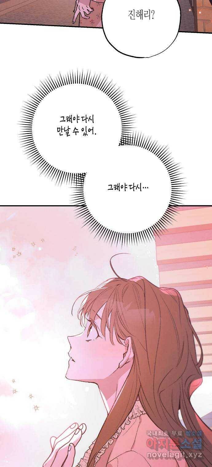 온새미로 90화 34