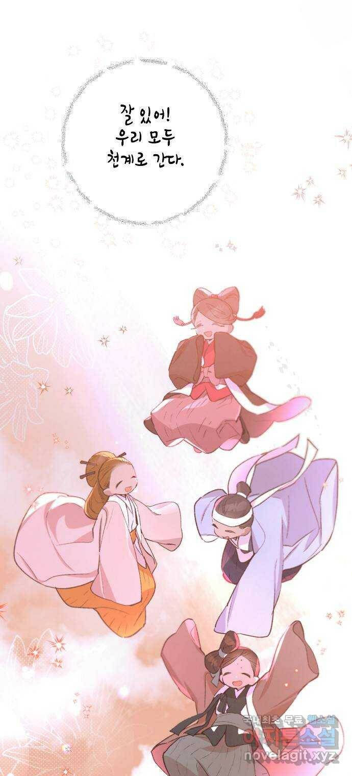 온새미로 90화 38