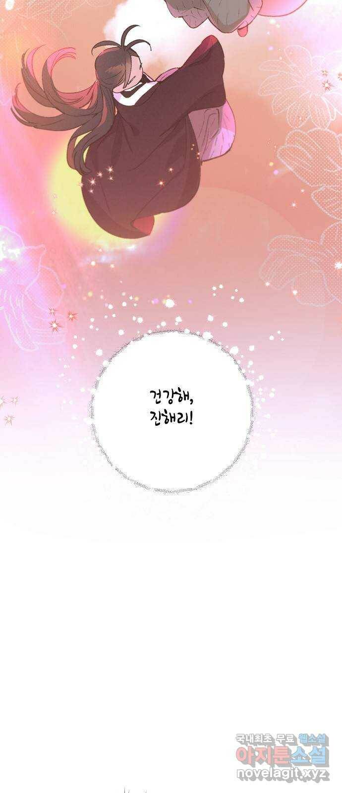 온새미로 90화 39