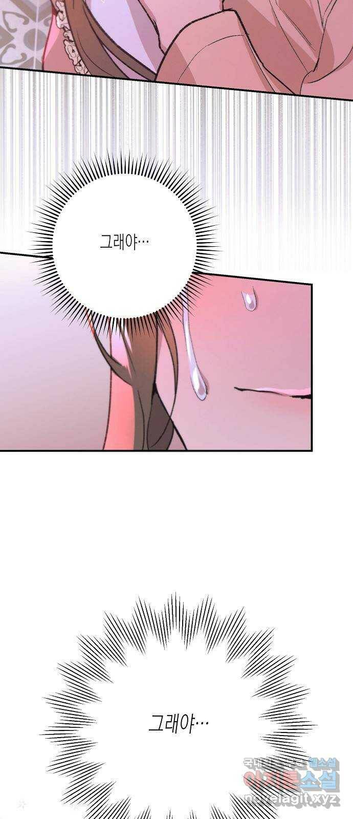 온새미로 90화 41