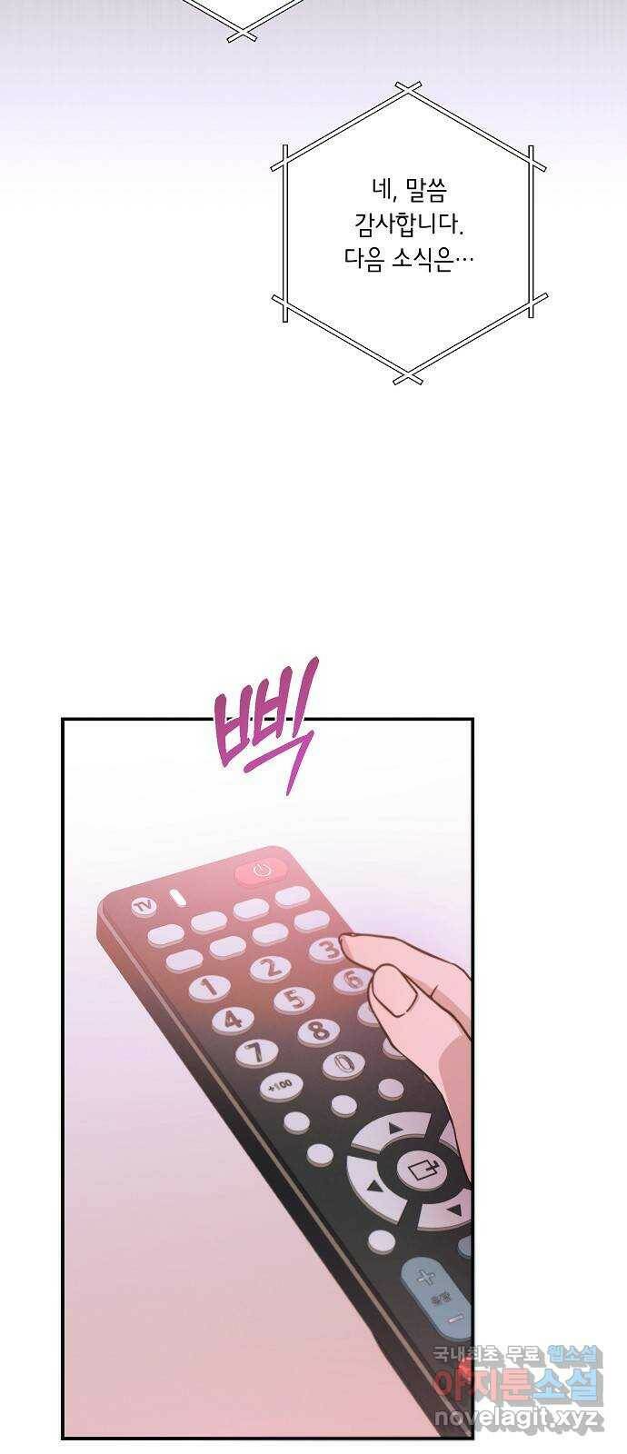 온새미로 90화 51