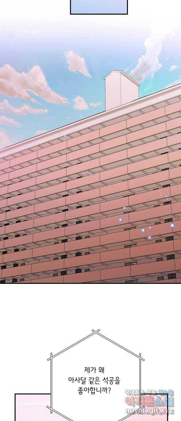온새미로 90화 55