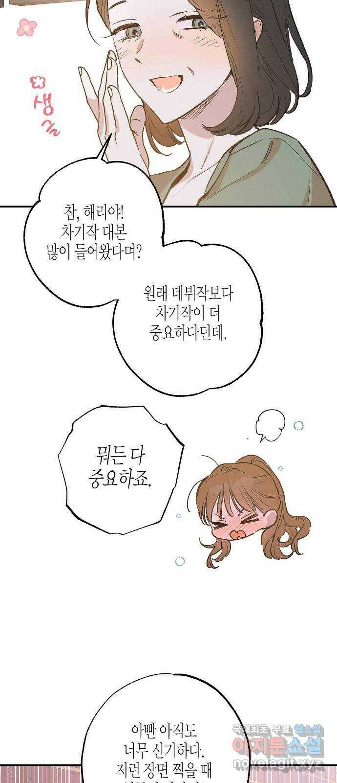 온새미로 90화 59