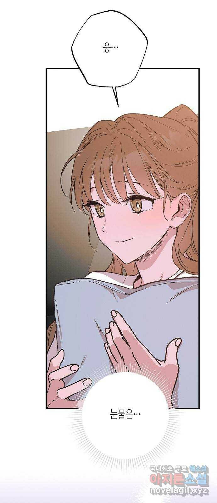 온새미로 90화 61
