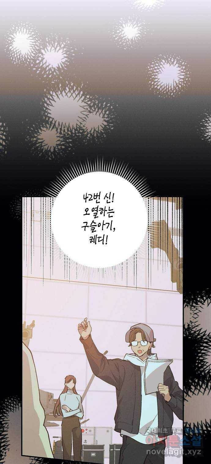 온새미로 90화 62
