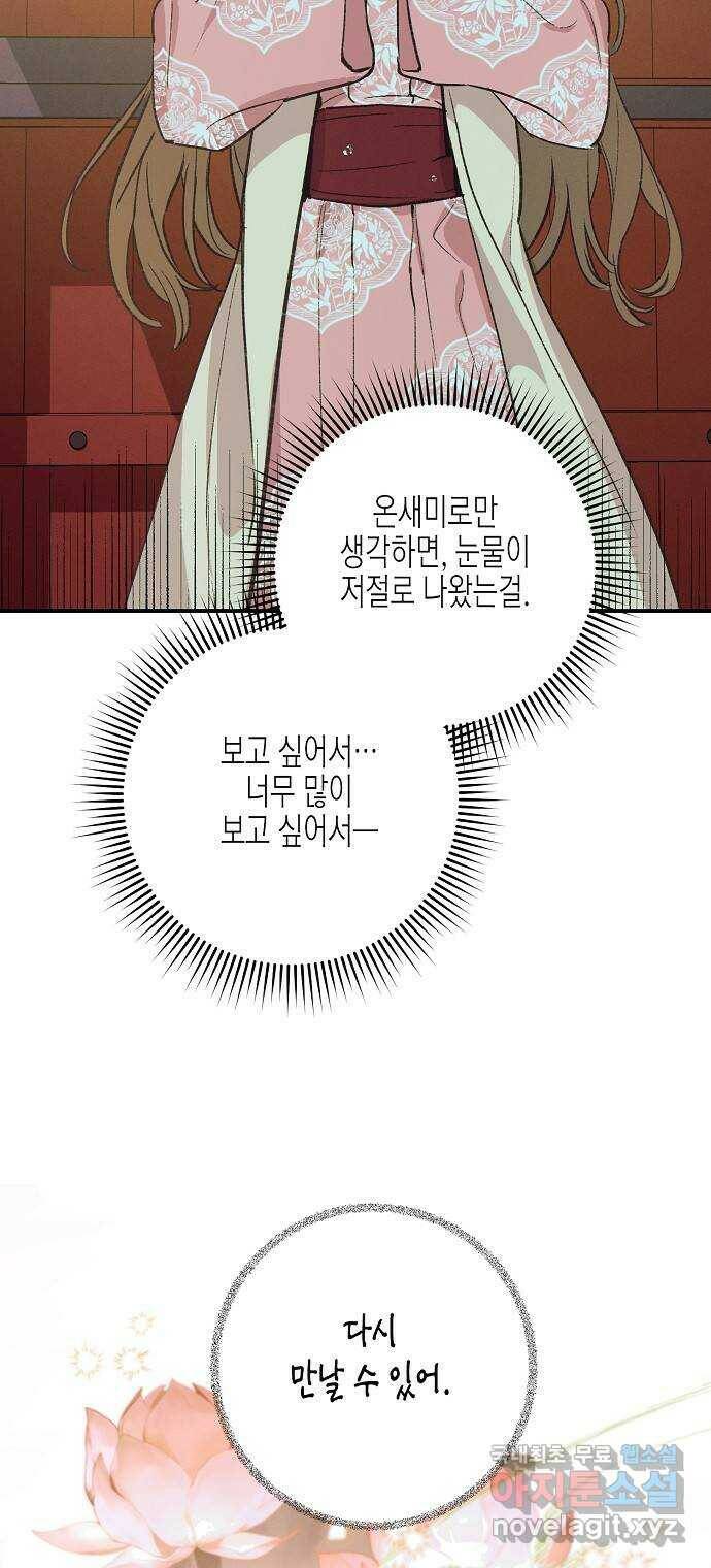 온새미로 90화 64
