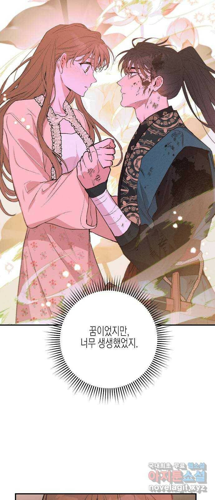 온새미로 90화 65