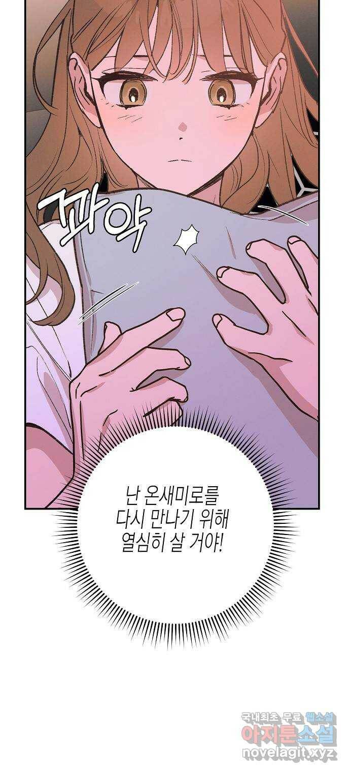 온새미로 90화 66