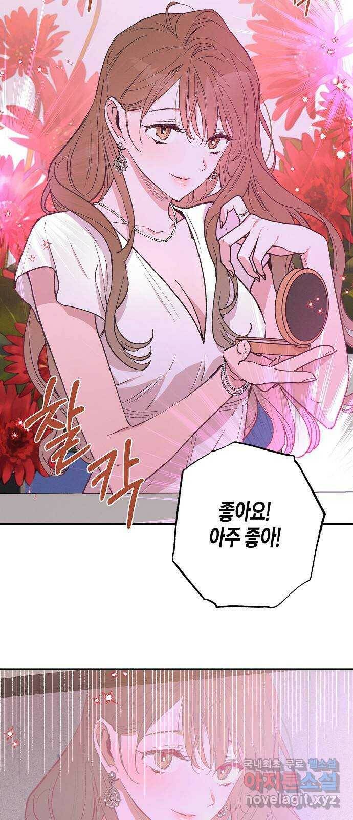 온새미로 90화 69