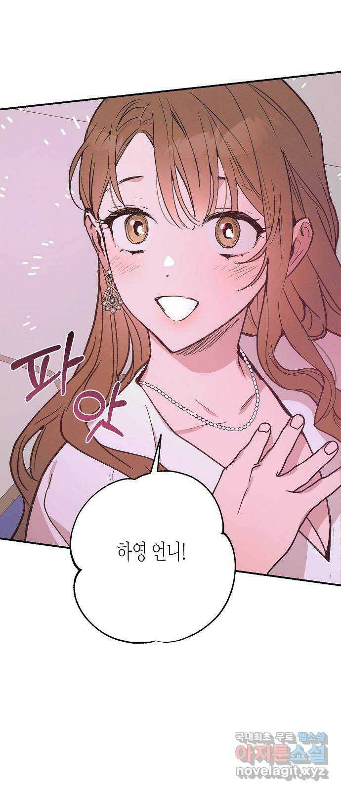온새미로 90화 73