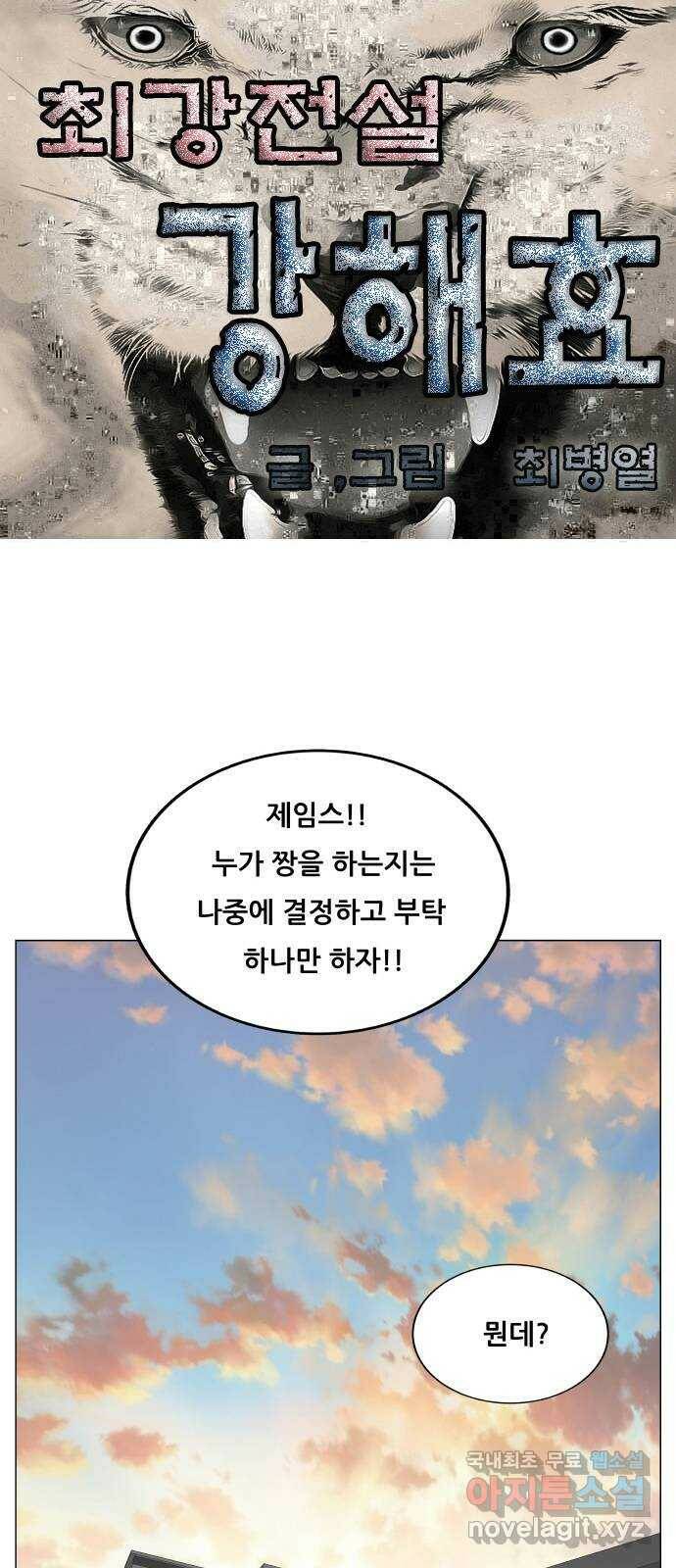 최강전설 강해효 479화 1